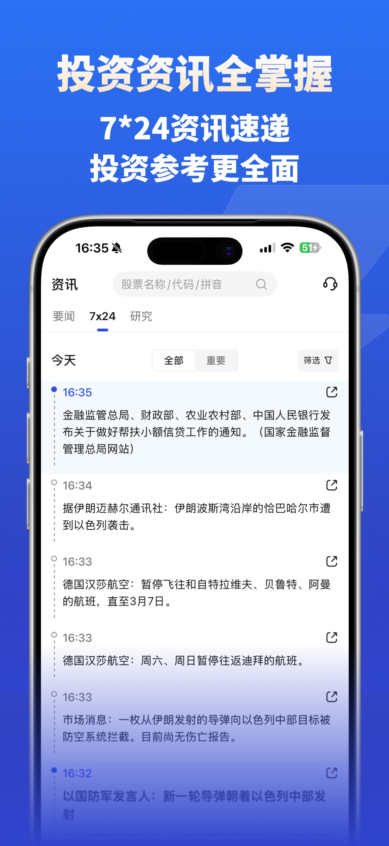 致富證券 App 的投資資訊介面