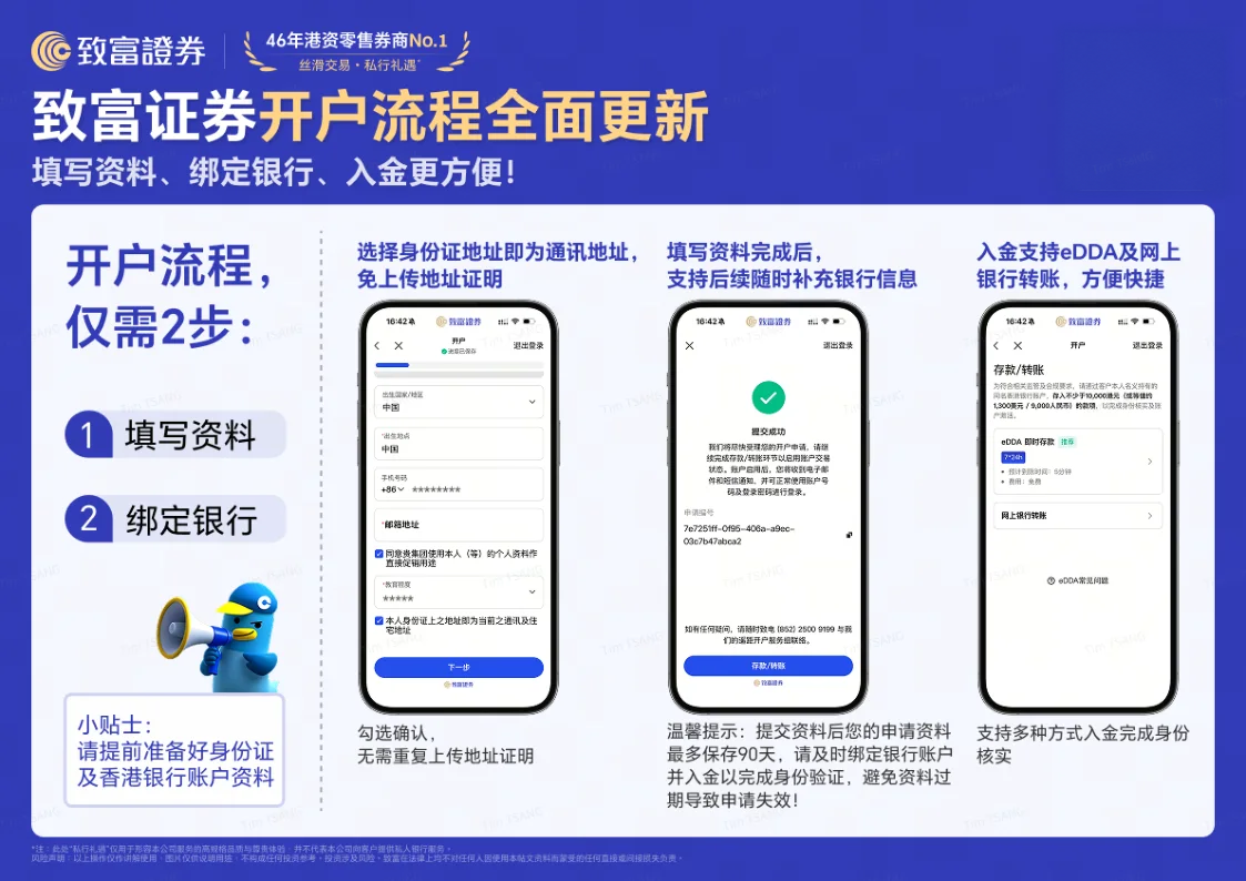致富證券新版 eKYC 開戶流程，顯示填寫資料與綁定銀行兩個主要步驟