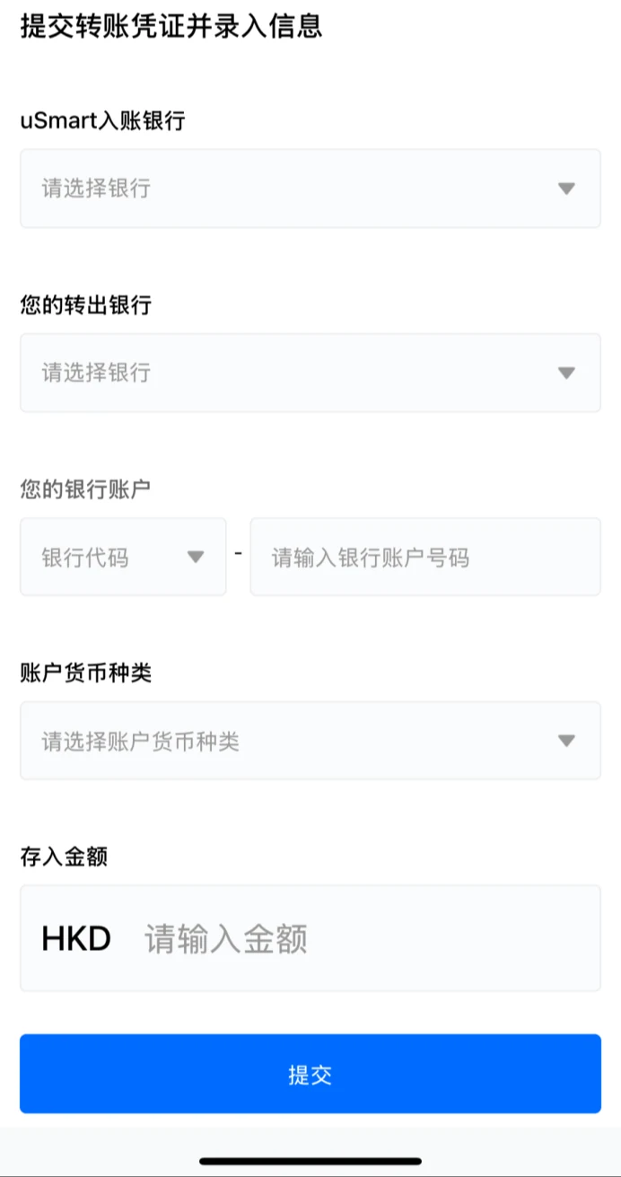 盈立(uSMART) App 銀行轉帳存款資料表，依次填寫收款銀行、轉出銀行、帳戶、幣種與金額