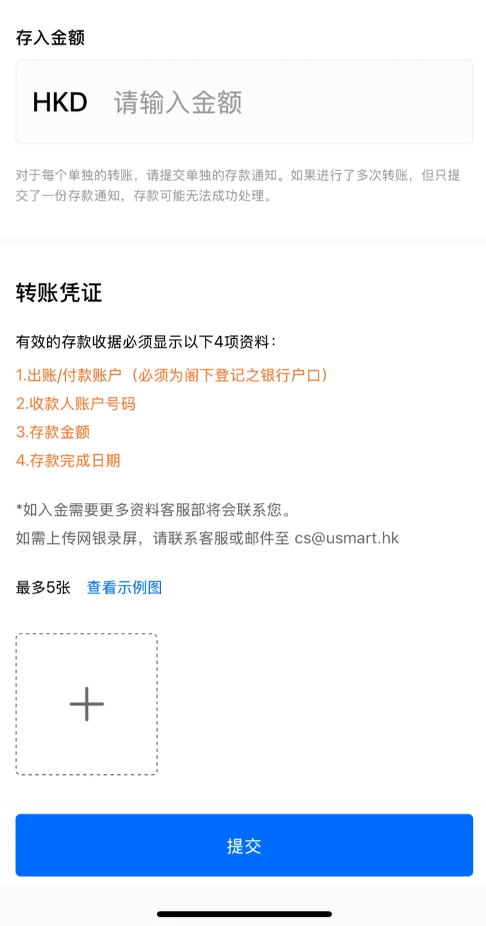 盈立(uSMART) App 存款通知頁，列出轉帳憑證必須顯示的四項資料和上載入口