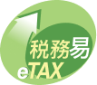 稅務易 eTAX 官方標識