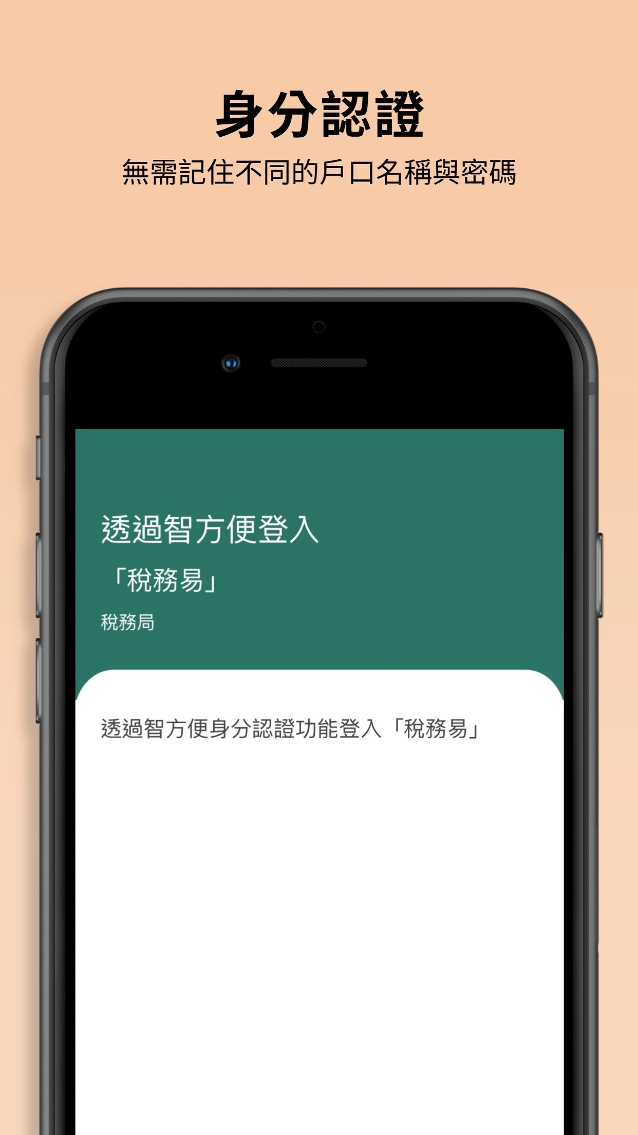 智方便在已接入服務中顯示身份認證登入要求